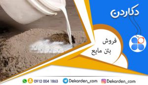 قیمت چسب بتن آب بندی