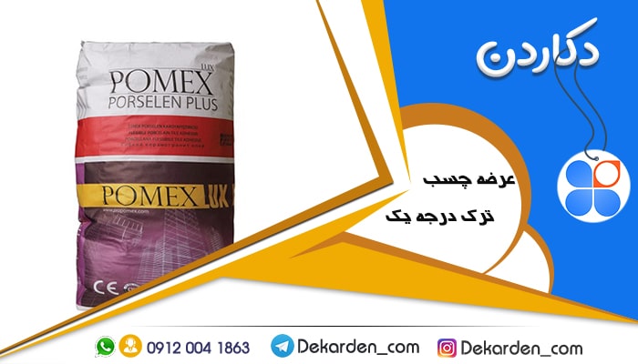 قیمت چسب ترک استخر پودری