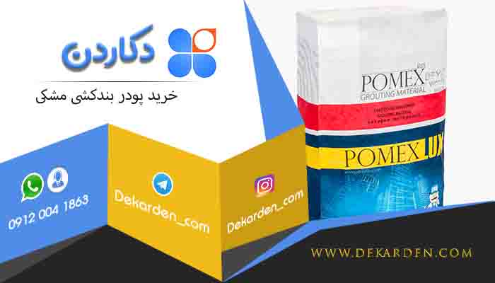 خرید پودر بندکشی مشکی