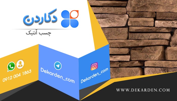 قیمت و خرید چسب سنگ نما بازار