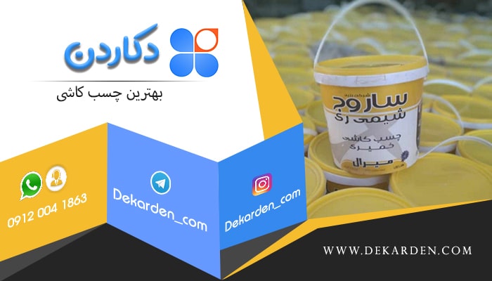 قیمت بهترین چسب کاشی