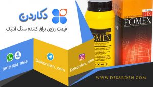 قیمت رزین براق کننده سنگ آنتیک