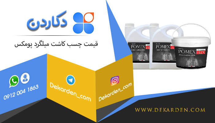 قیمت چسب کاشت میلگرد پومکس