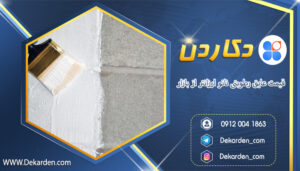 قیمت عایق رطوبتی نانو