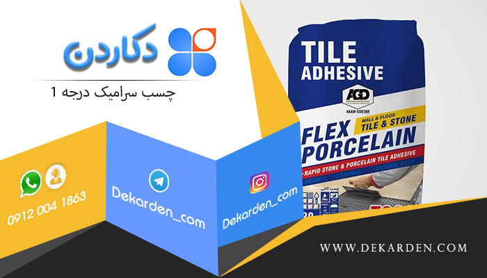 لیست قیمت چسب پودری سرامیک 20 کیلوگرم