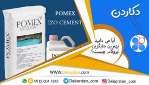 بهترین جایگزین ایزوگام