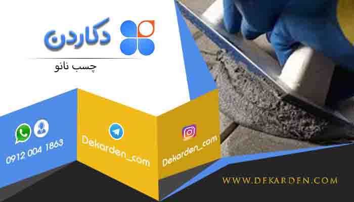 نحوه استفاده از پودر بند کشی در سایت