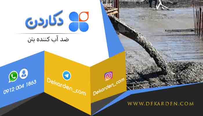 قیمت چسب بتن