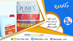 قیمت عایق دو جزئی استخر