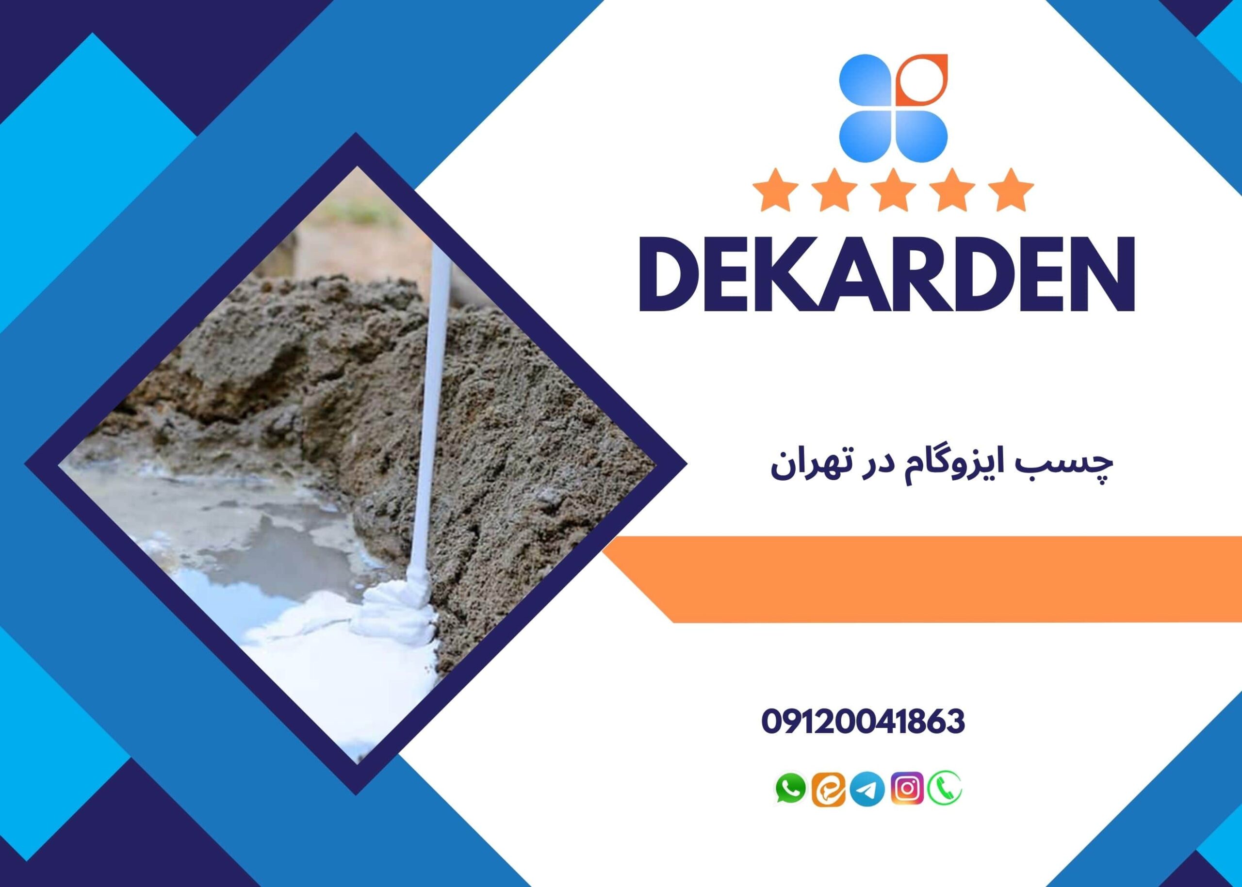 چسب ایزوگام