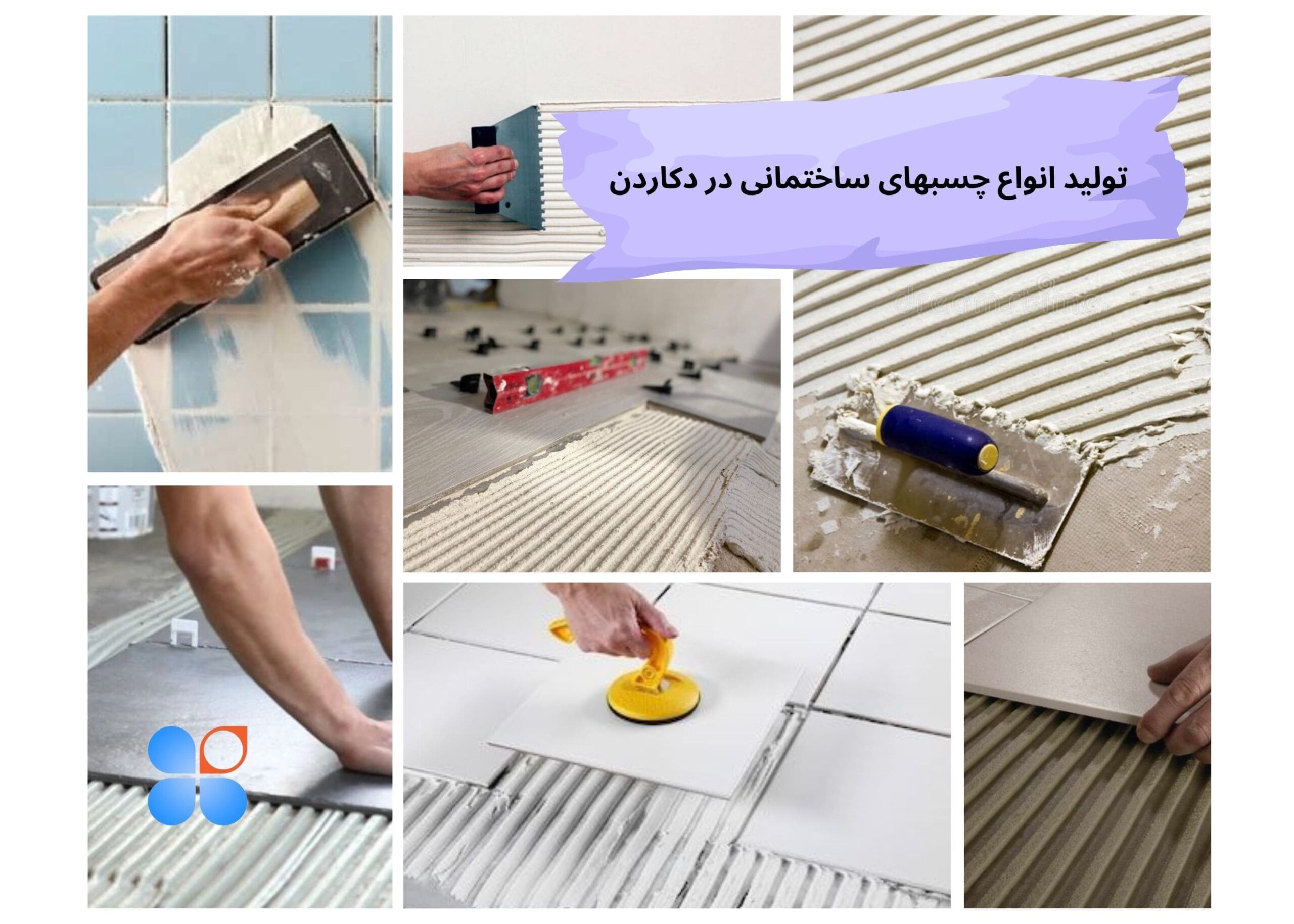 انواع چسب پودری